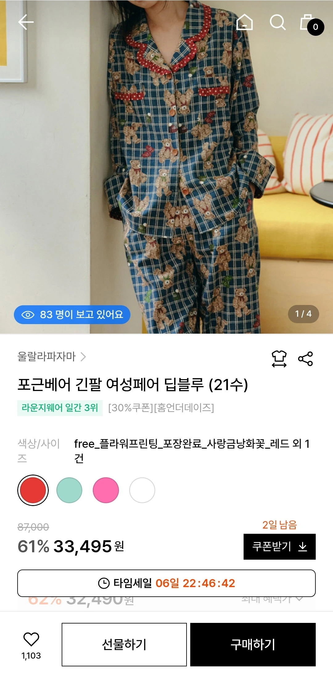 울랄라 포근베어 긴팔 파자마 33,495원