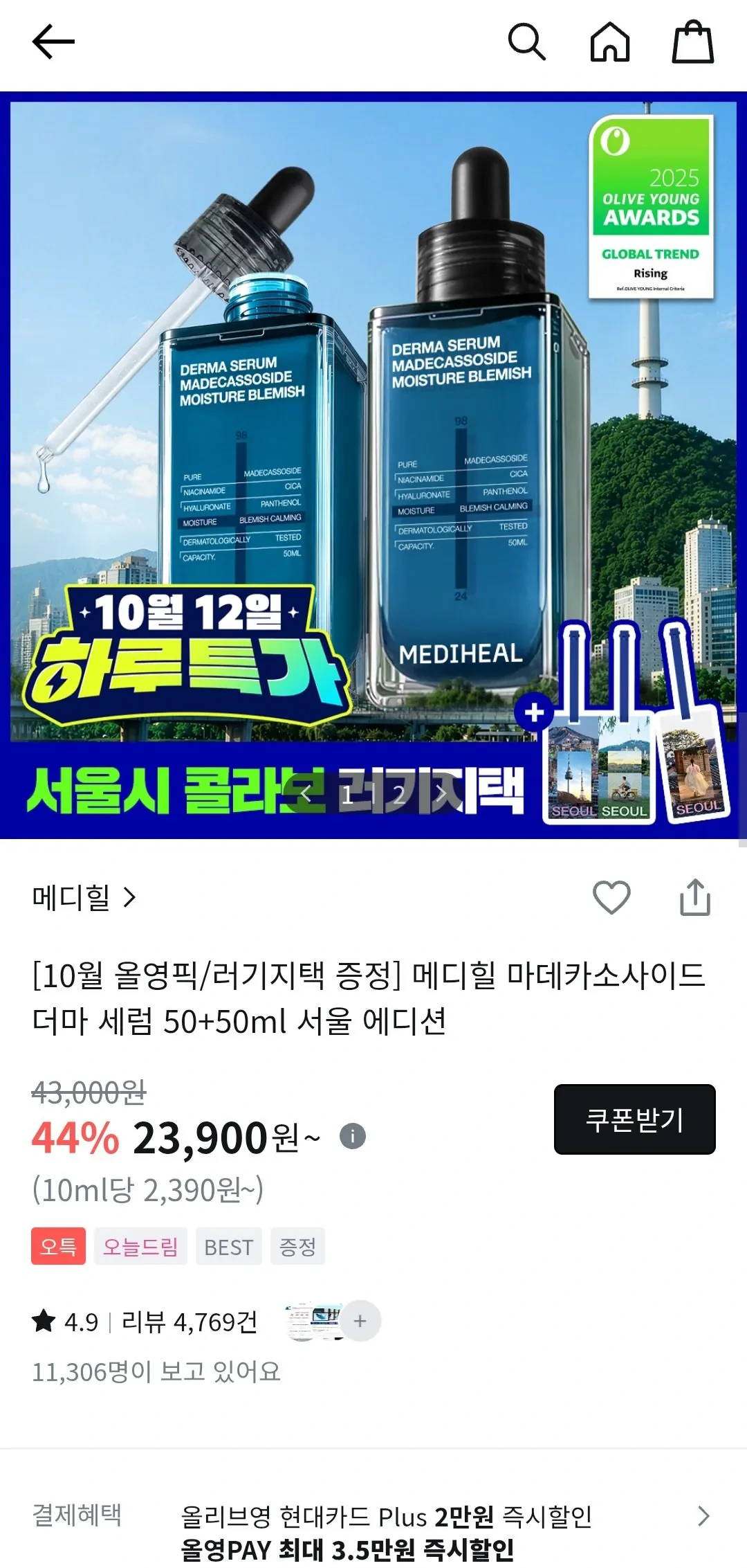 메디힐 마데카소사이드 더마 세럼 50ml 2개
