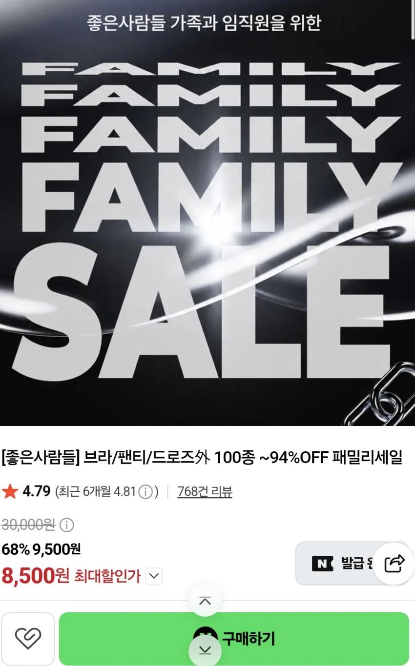 (~94%) YES, 보디가드 등 / 빤쓰, 브라 등 할인 행사