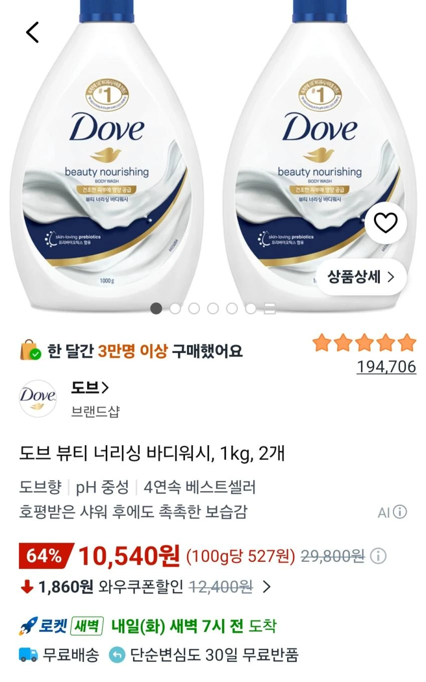 도브 뷰티 너리싱 바디워시, 1kg, 2개 9,800원