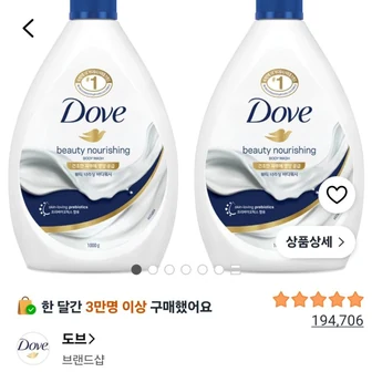 도브 뷰티 너리싱 바디워시, 1kg, 2개 9,800원