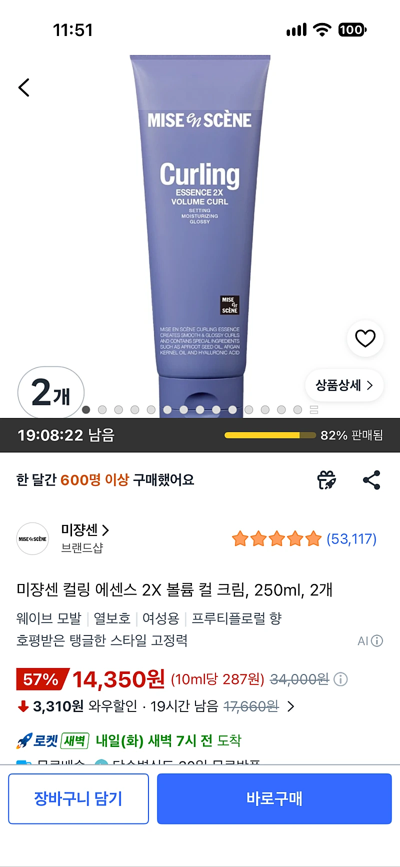쿠팡) 미쟝센 컬링 에센스 2X 볼륨 컬 크림, 250ml, 2개 14,350원