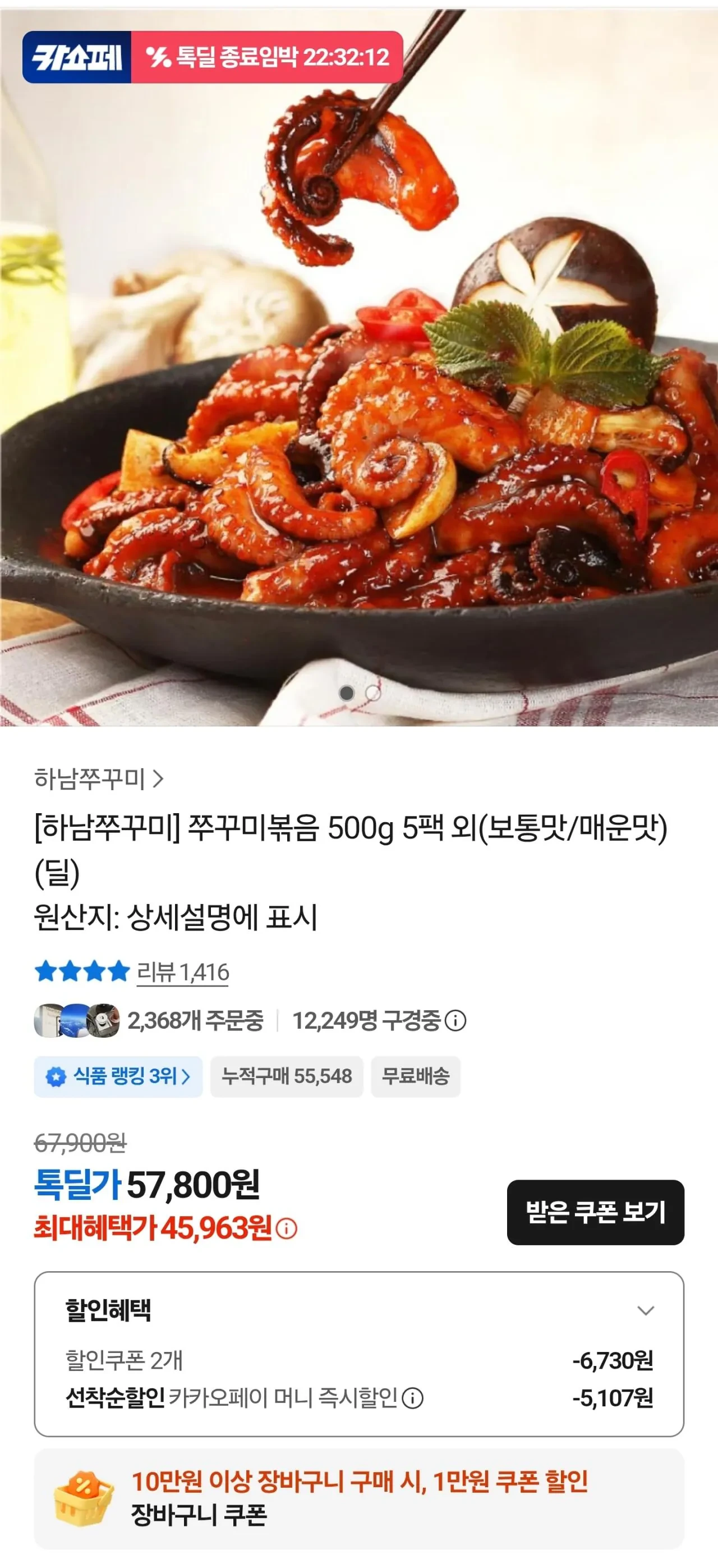[하남쭈꾸미] 쭈꾸미볶음 500g 5팩 외(보통맛/매운맛)