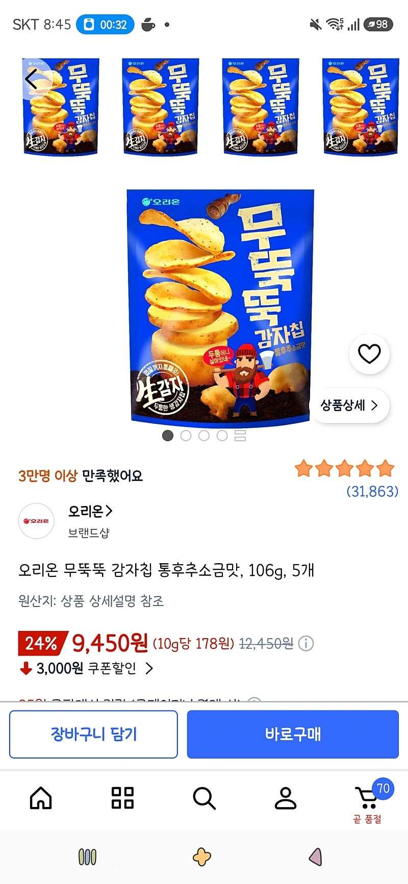 쿠팡)오리온 무뚝뚝 감자칩 통후추소금맛, 106g, 5개 9,450원