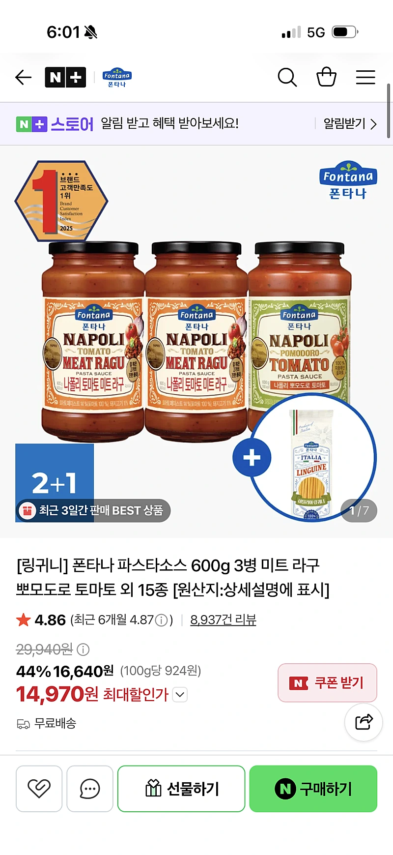 네이버) 폰타나 파스타소스 600g 3병 14,970 무료배송