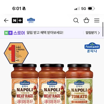 네이버) 폰타나 파스타소스 600g 3병 14,970 무료배송