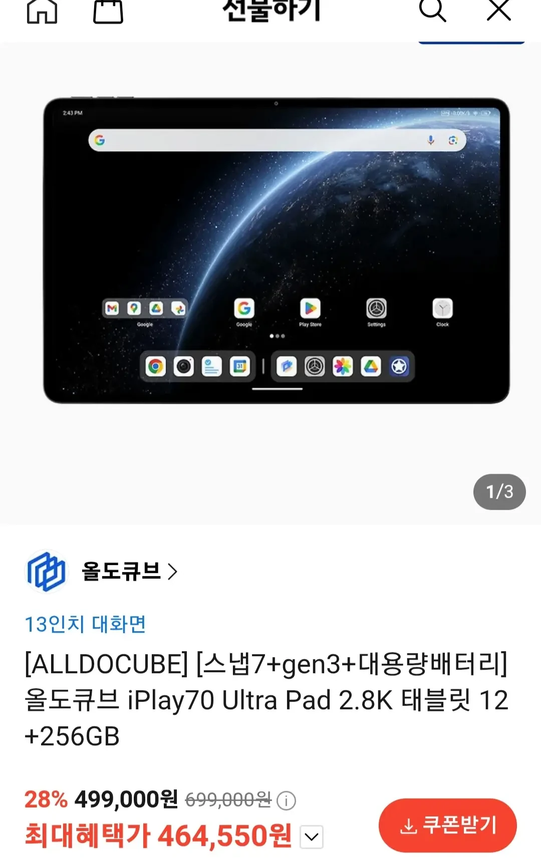 [기타] 올도큐브 iPlay70 Ultra Pad 2.8K 태블릿 12+256GB