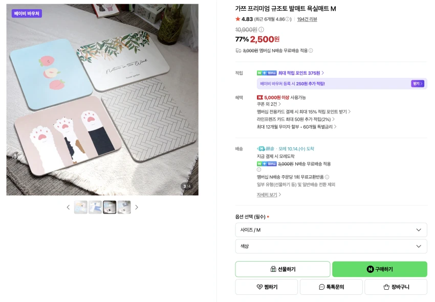 규조토 발매트 욕실매트 M 2,500원 (무배)