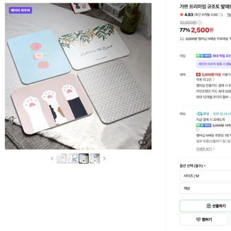 규조토 발매트 욕실매트 M 2,500원 (무배)