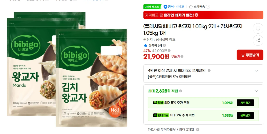 비비고 왕교자 1.05kg 2개 + 김치왕교자 1.05kg 1개