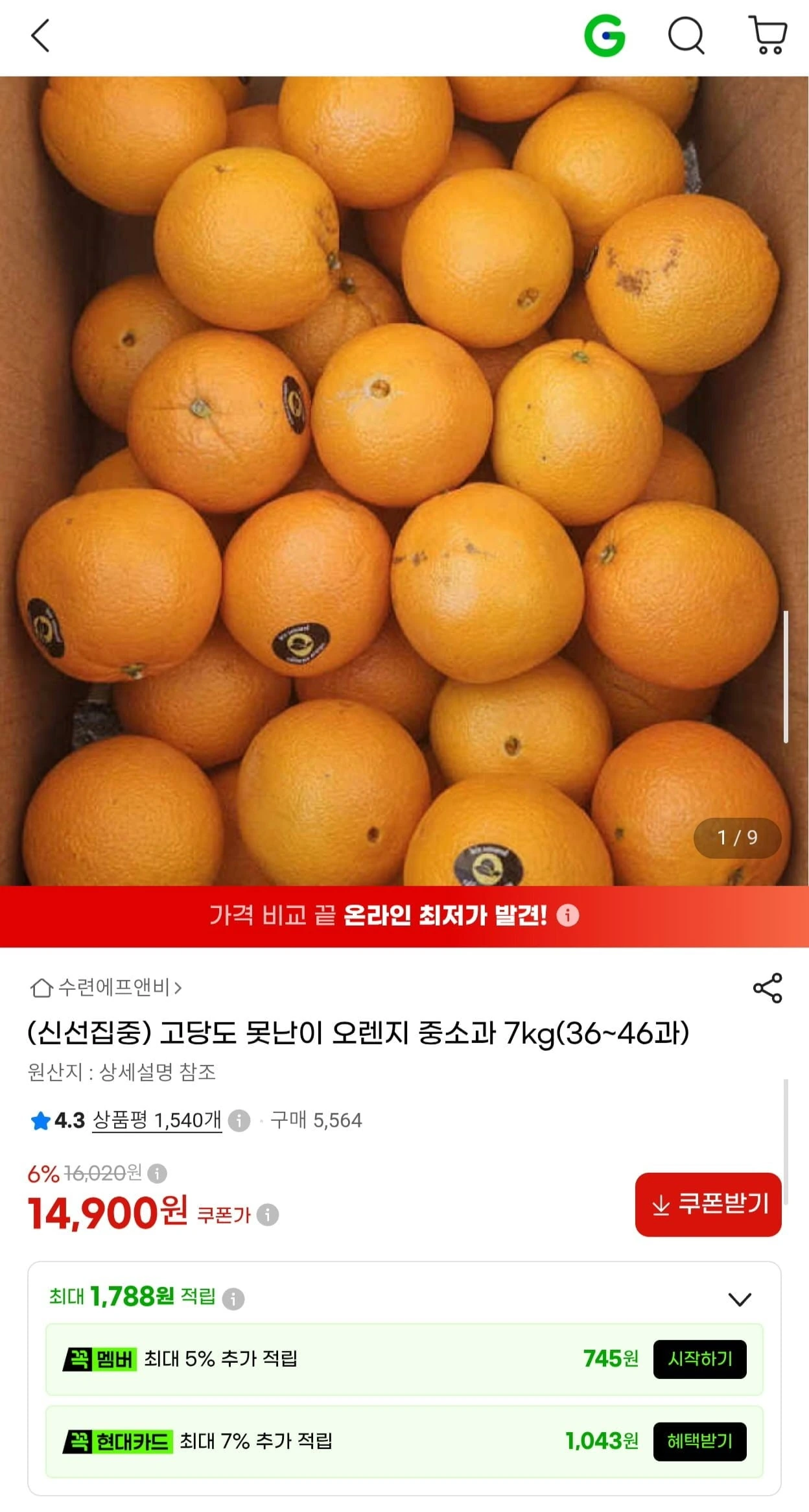 [G마켓] 호주 네이블 오렌지 7키로 (14,900원/무배)