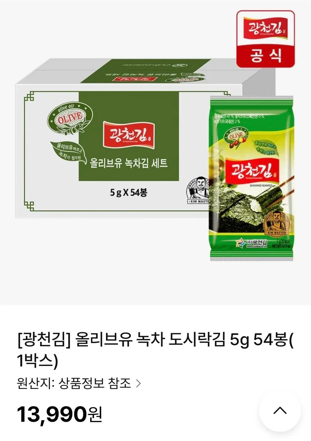 광천김 올리브유 녹차 도시락김 5g 54봉(1박스)