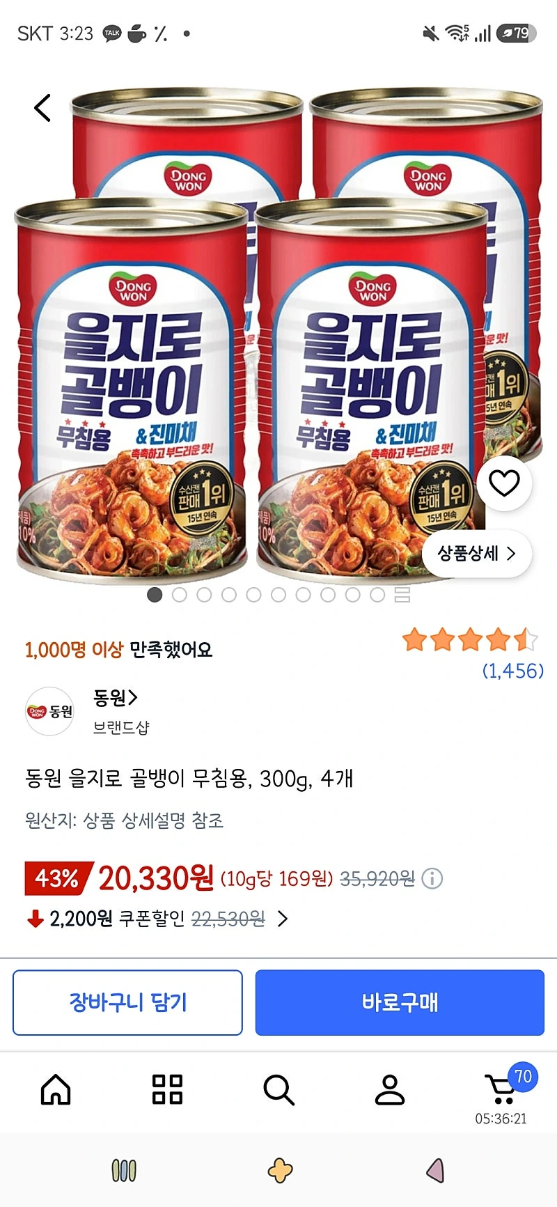 쿠팡)동원 을지로 골뱅이 무침용, 300g, 4개 20,330원