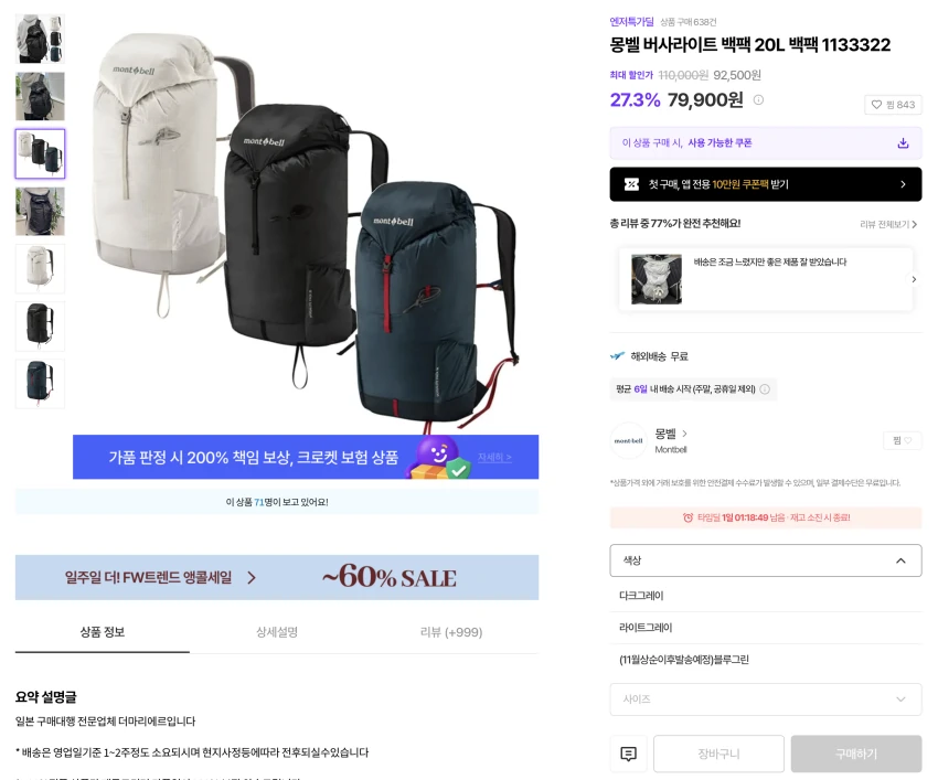 몽벨 버사라이트 백팩 20L 7.9