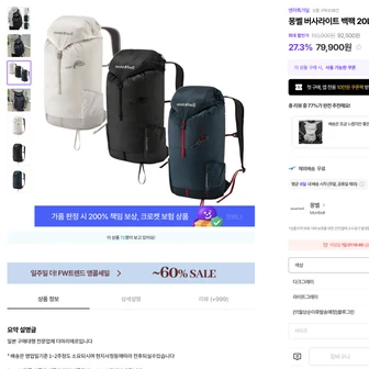 몽벨 버사라이트 백팩 20L 7.9