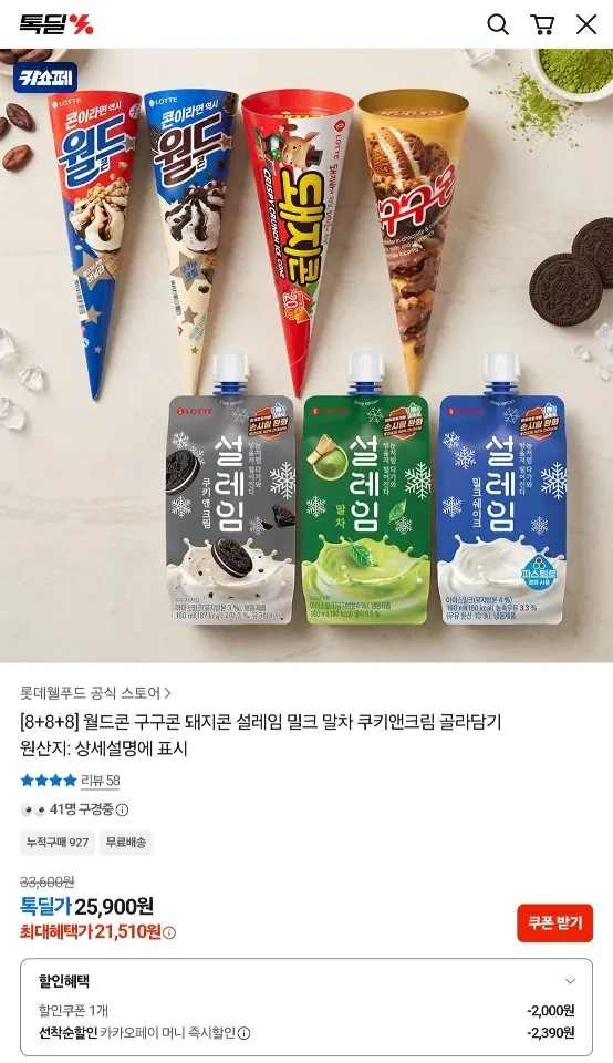 월드콘 구구콘 돼지콘 설레임 8+8+8 24개 골라담기