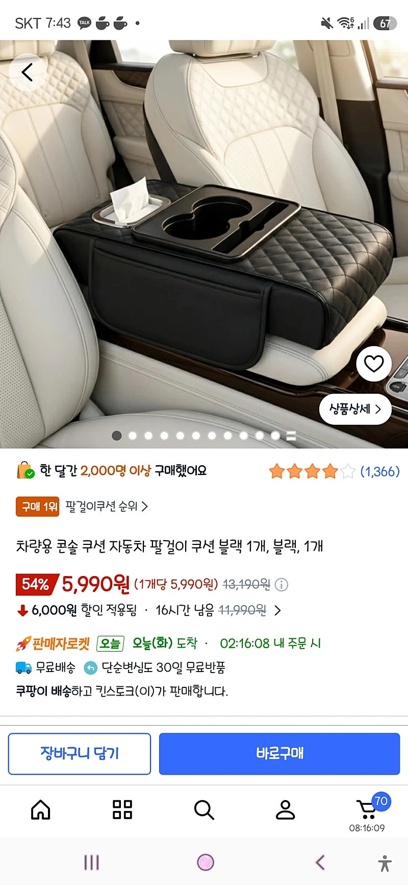 쿠팡)차량용 콘솔 쿠션 자동차 팔걸이 쿠션 블랙 1개, 블랙, 5,990원