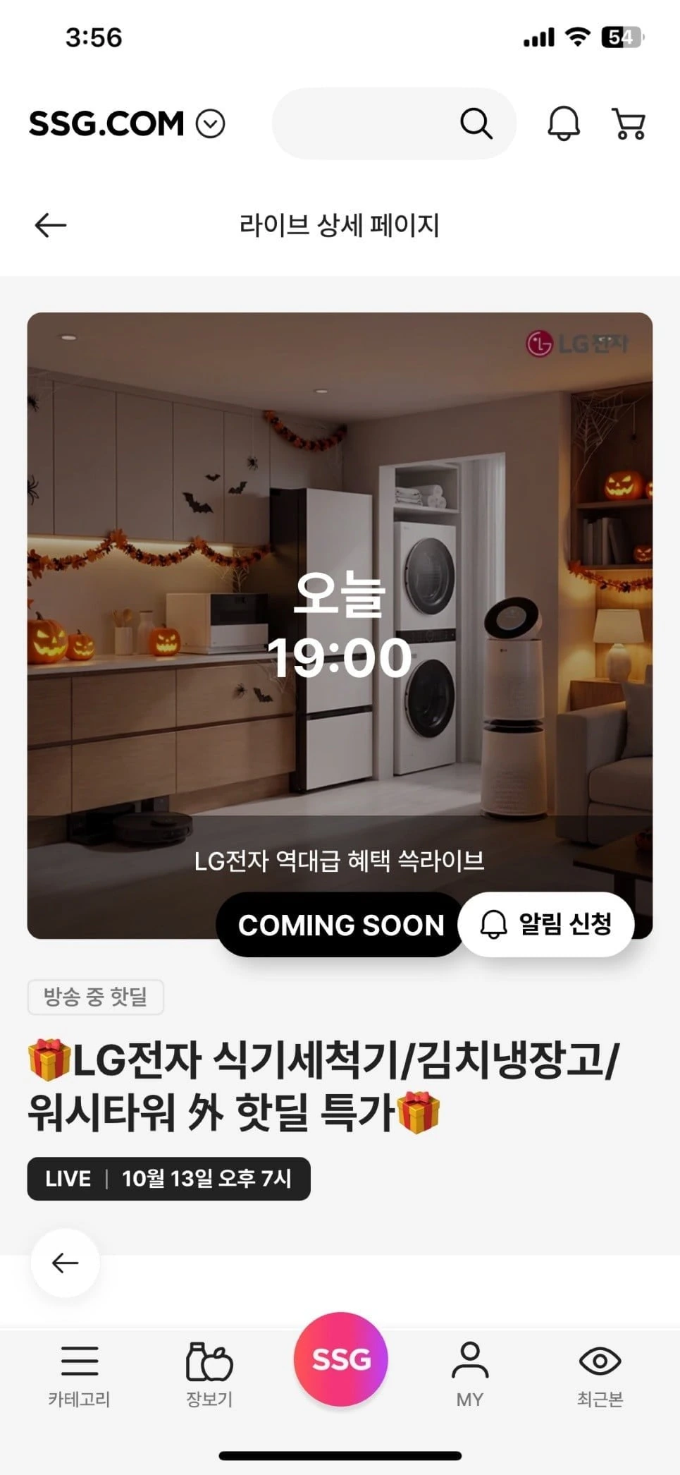 [SSG] LG전자 홈봇 AI 로니 로봇청소기 외 (130만원대~)