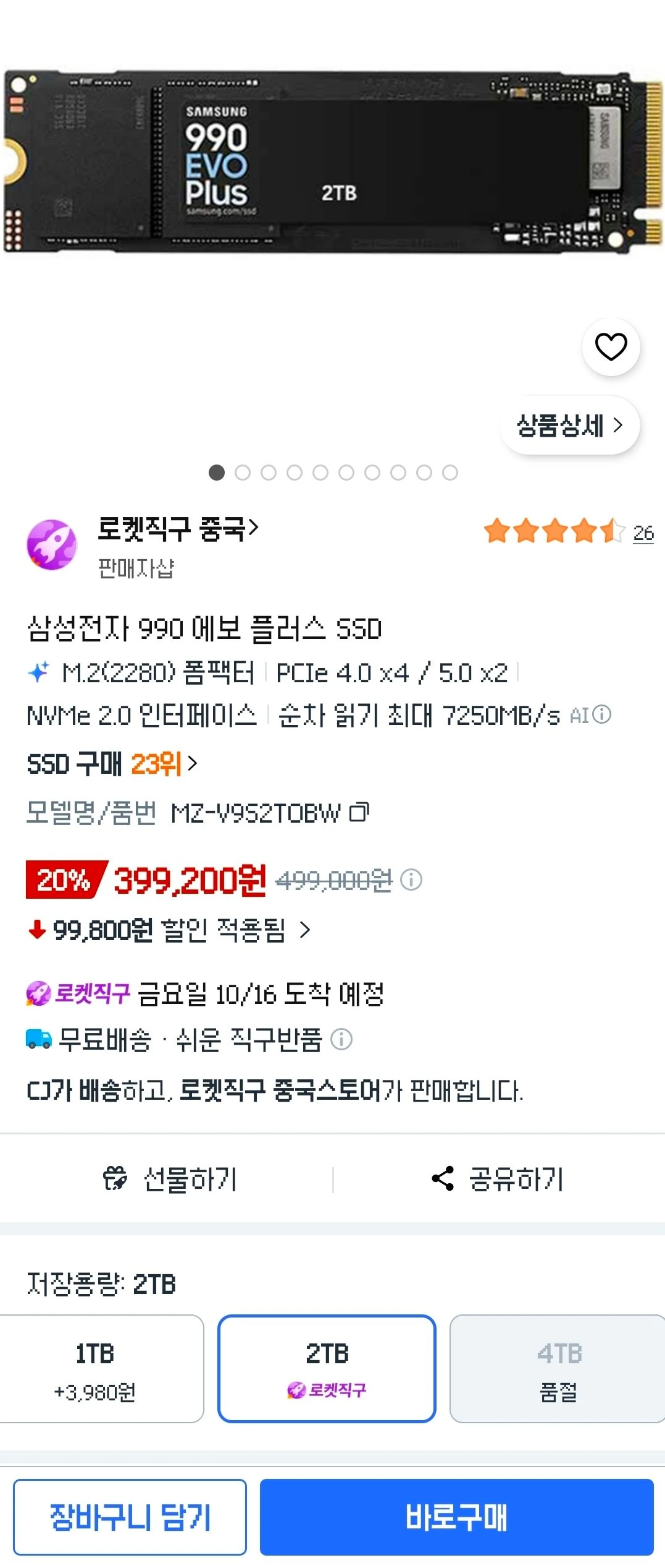 [쿠팡 로켓직구]990 EVO PLUS 2TB