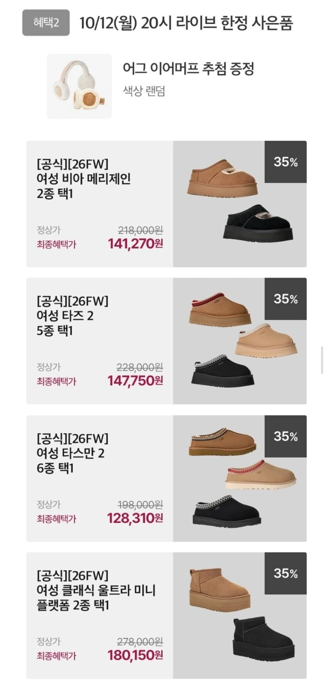 [CJ온스타일] 어그 여성 비아 메리제인 (174,440원/무배)