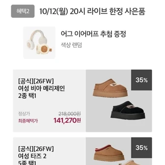 [CJ온스타일] 어그 여성 비아 메리제인 (174,440원/무배)