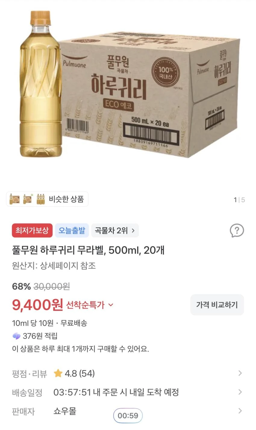 풀무원 하루귀리 무라벨 500ml 20개 9,400원