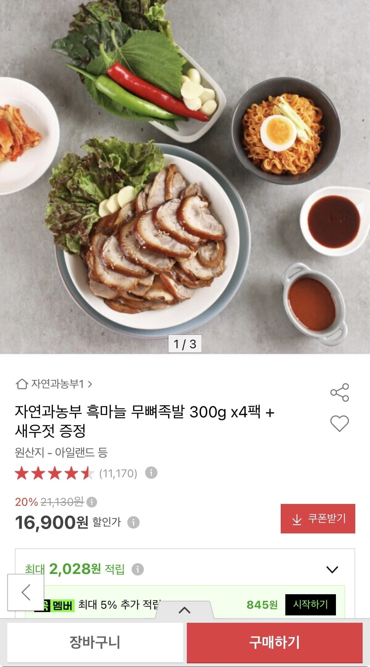 [옥션] 흑마늘 무뼈족발 4팩 (16,050원/무료)