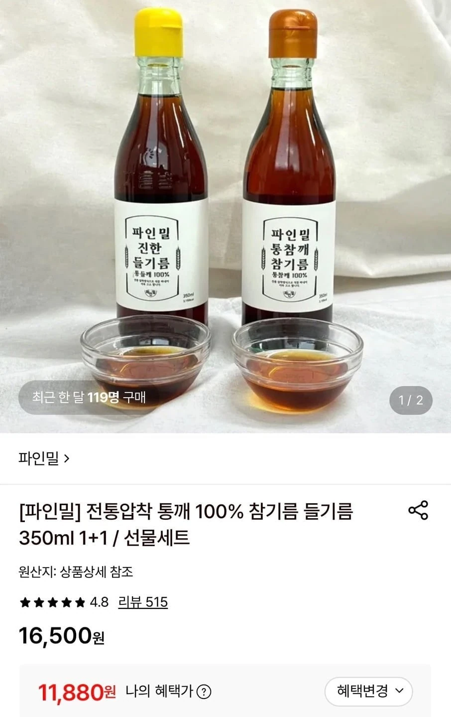 [롯데온] 전통압착 통깨 100% 참기름 350ml 1+1 (11,880원/무료)
