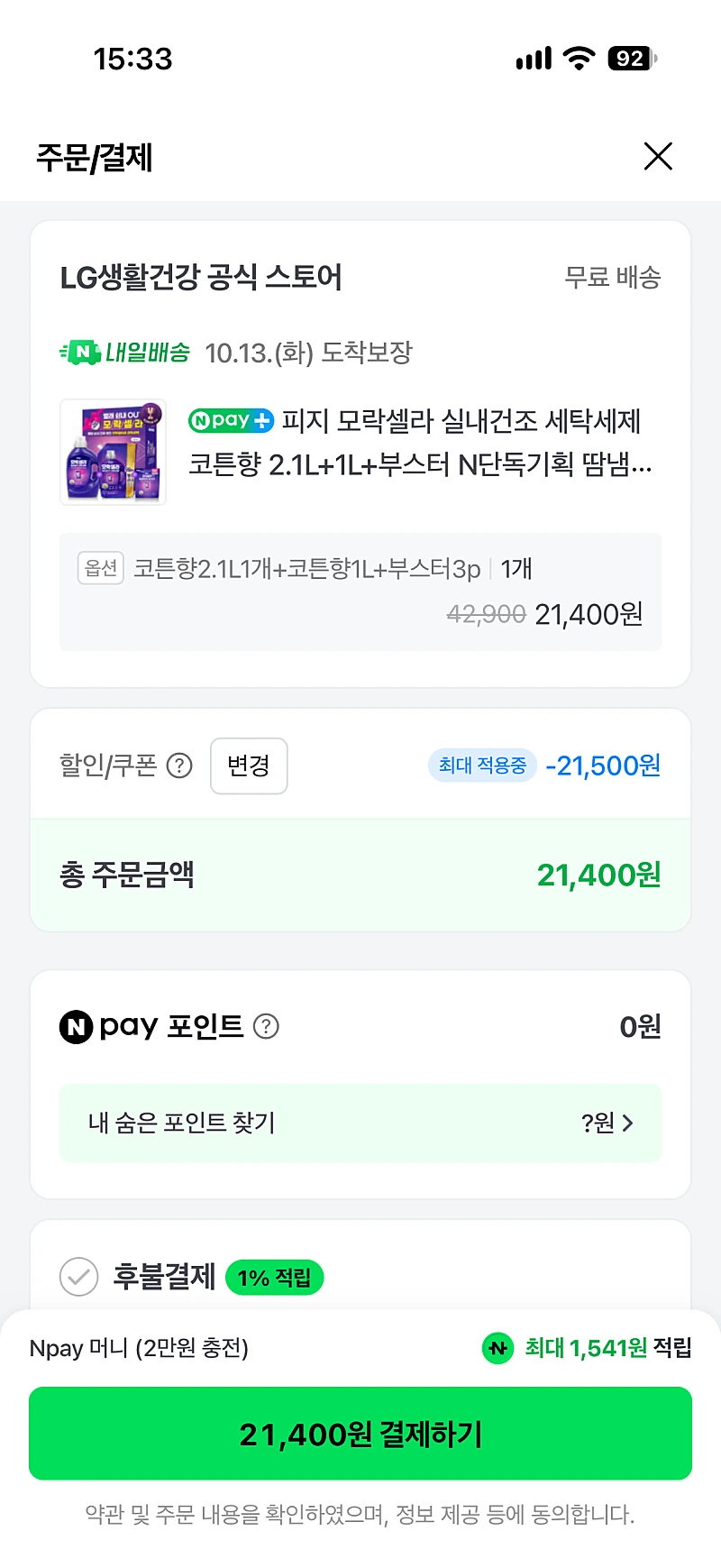 네쇼) 모락셀라 실내건조 세탁세제 코튼향 2.1L+1L+부스터 21400원