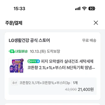 네쇼) 모락셀라 실내건조 세탁세제 코튼향 2.1L+1L+부스터 21400원