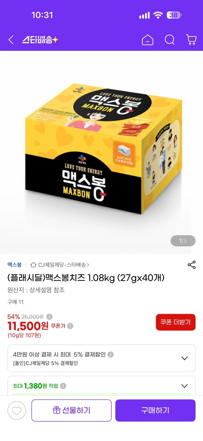 g마켓)맥스봉치즈 27g 40개 11,500원 무배