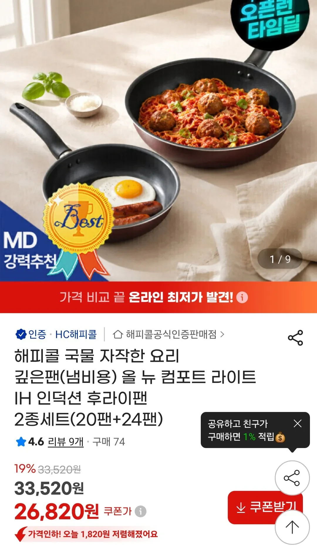 해피콜 올 뉴 컴포트 라이트 IH 깊은팬 20cm+24cm 2종세트