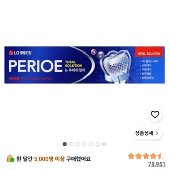 페리오 뉴 후레쉬 알파 치약 170g 620원