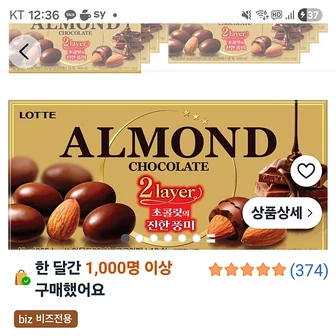 쿠팡비즈) +카드할인 롯데웰푸드 아몬드초코볼 10,680원