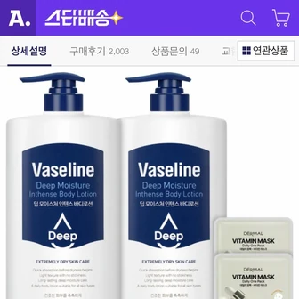 바세린 바디로션 1000ml 2개 + 마스크팩 2매 증정