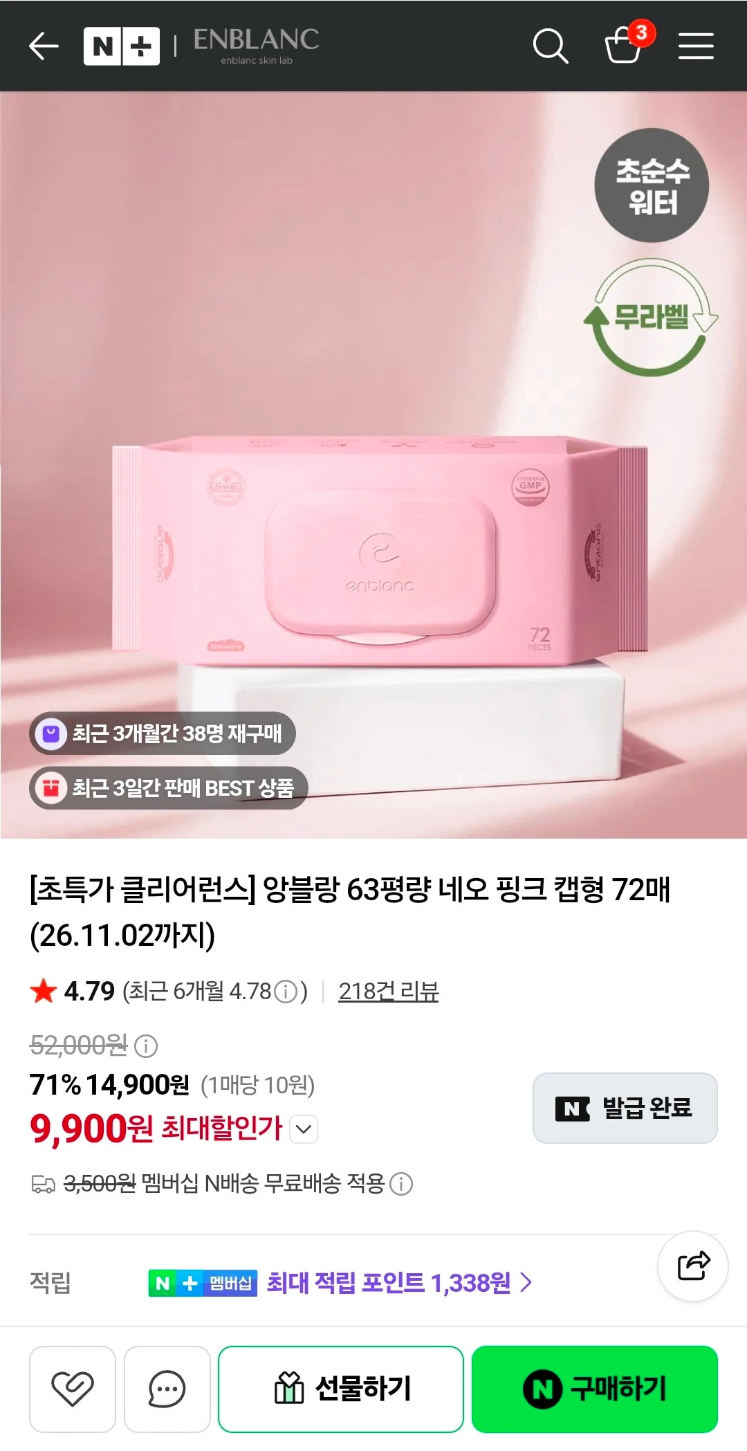 앙블랑 네오 핑크 아기물티슈 20팩 (임박특가) /네멤무배