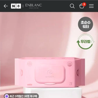 앙블랑 네오 핑크 아기물티슈 20팩 (임박특가) /네멤무배