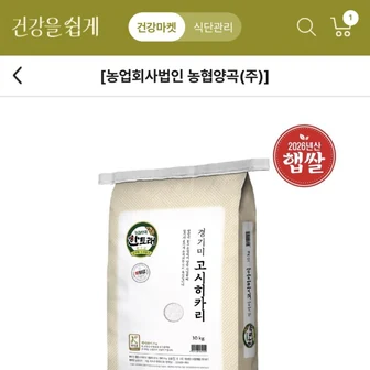 [농협양곡] 한토래 경기미 고시히카리 10kg (특등급) 카드 32,130/현금 31,000