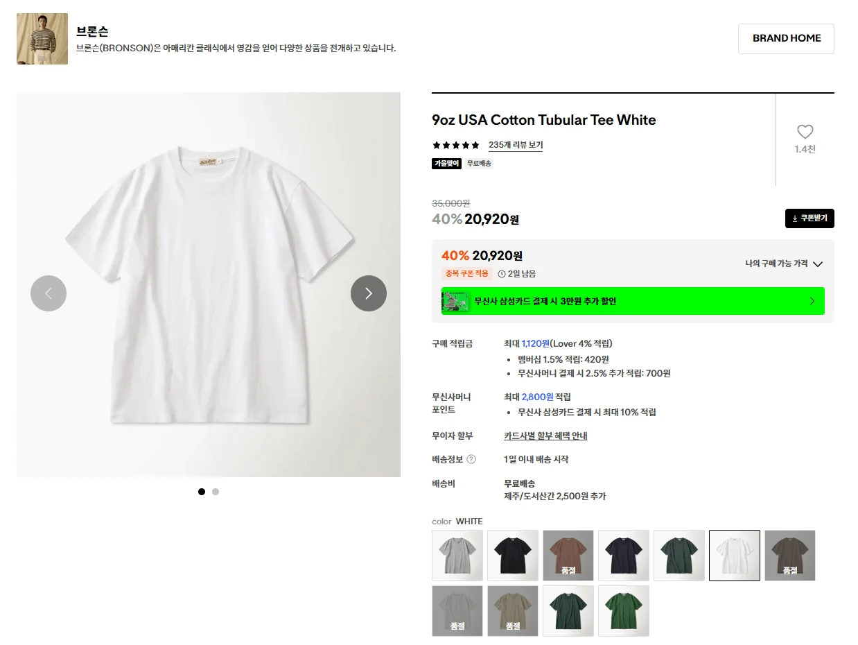 브론슨 9oz USA Cotton Tubular Tee White