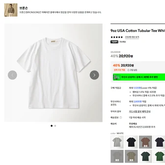브론슨 9oz USA Cotton Tubular Tee White
