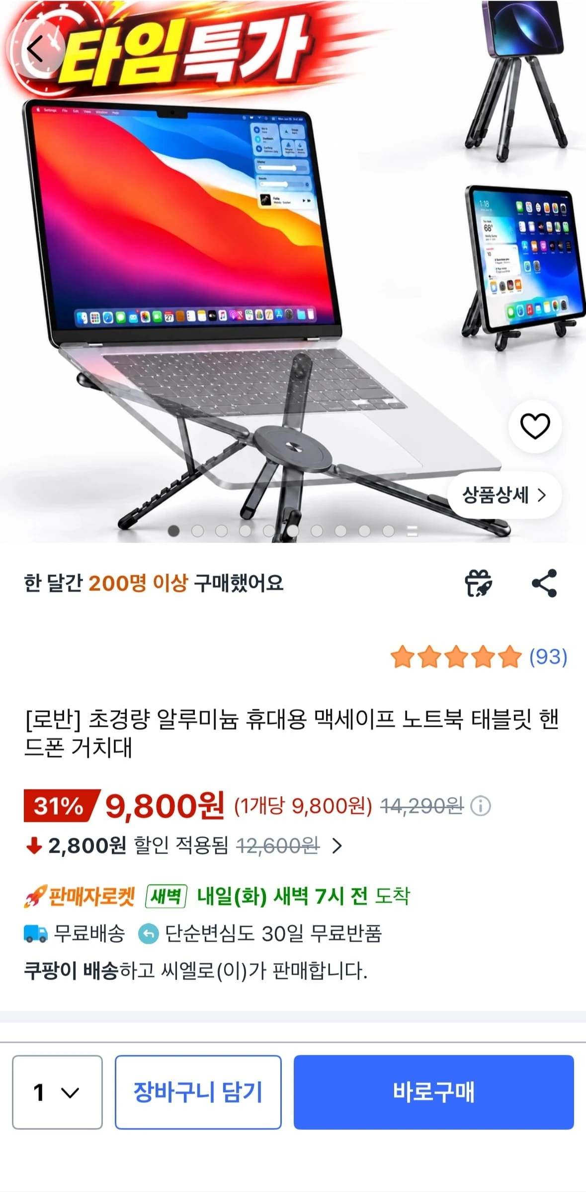 [쿠팡] 로반 초경량 알루미늄 휴대용 맥세이프 노트북 태블릿 거치대 (9,800원/...
