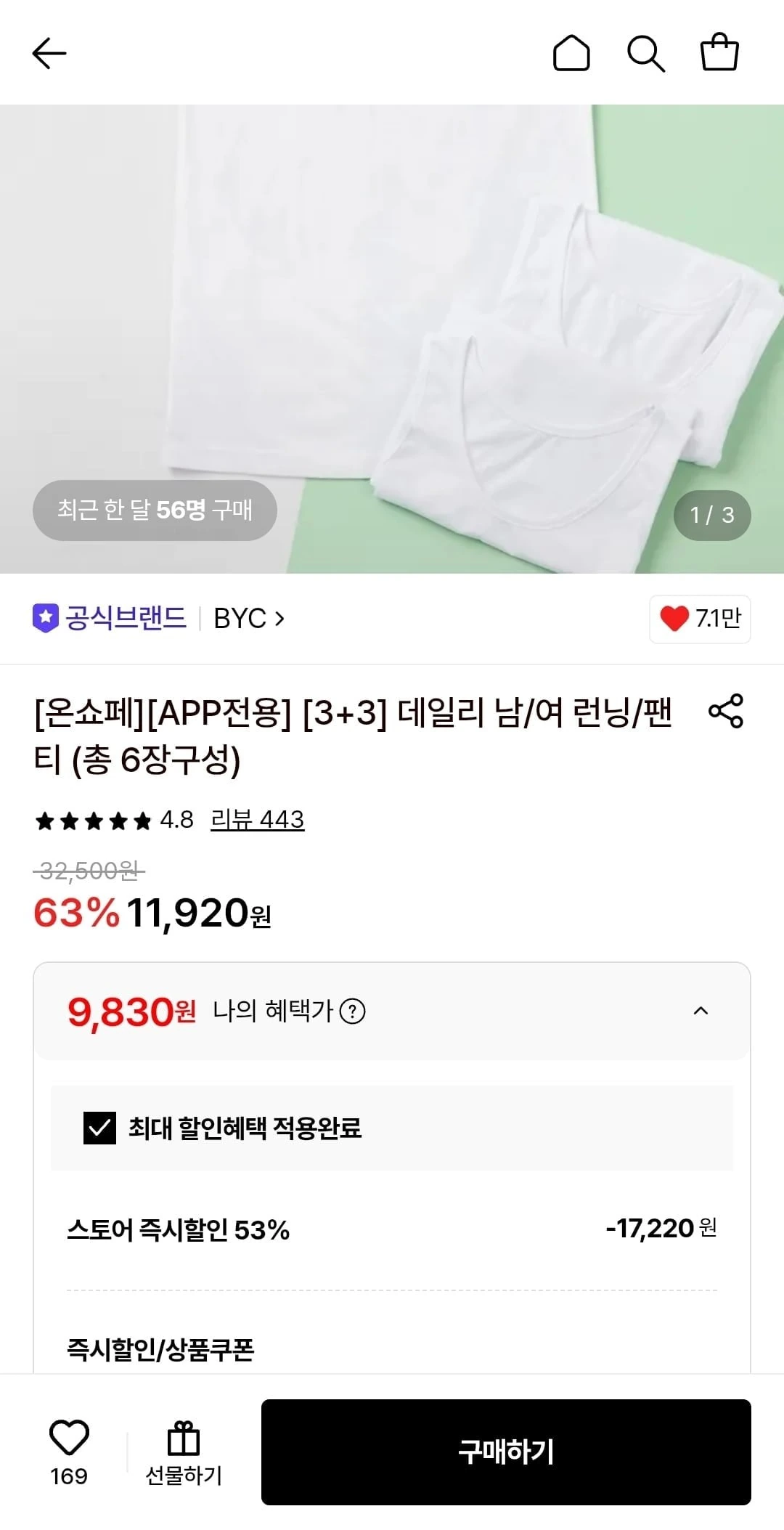 [롯데온]비와이씨 아동 순면 런닝 6매세트(9,830원/ 무배)