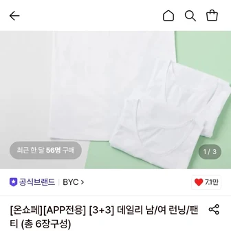 [롯데온]비와이씨 아동 순면 런닝 6매세트(9,830원/ 무배)