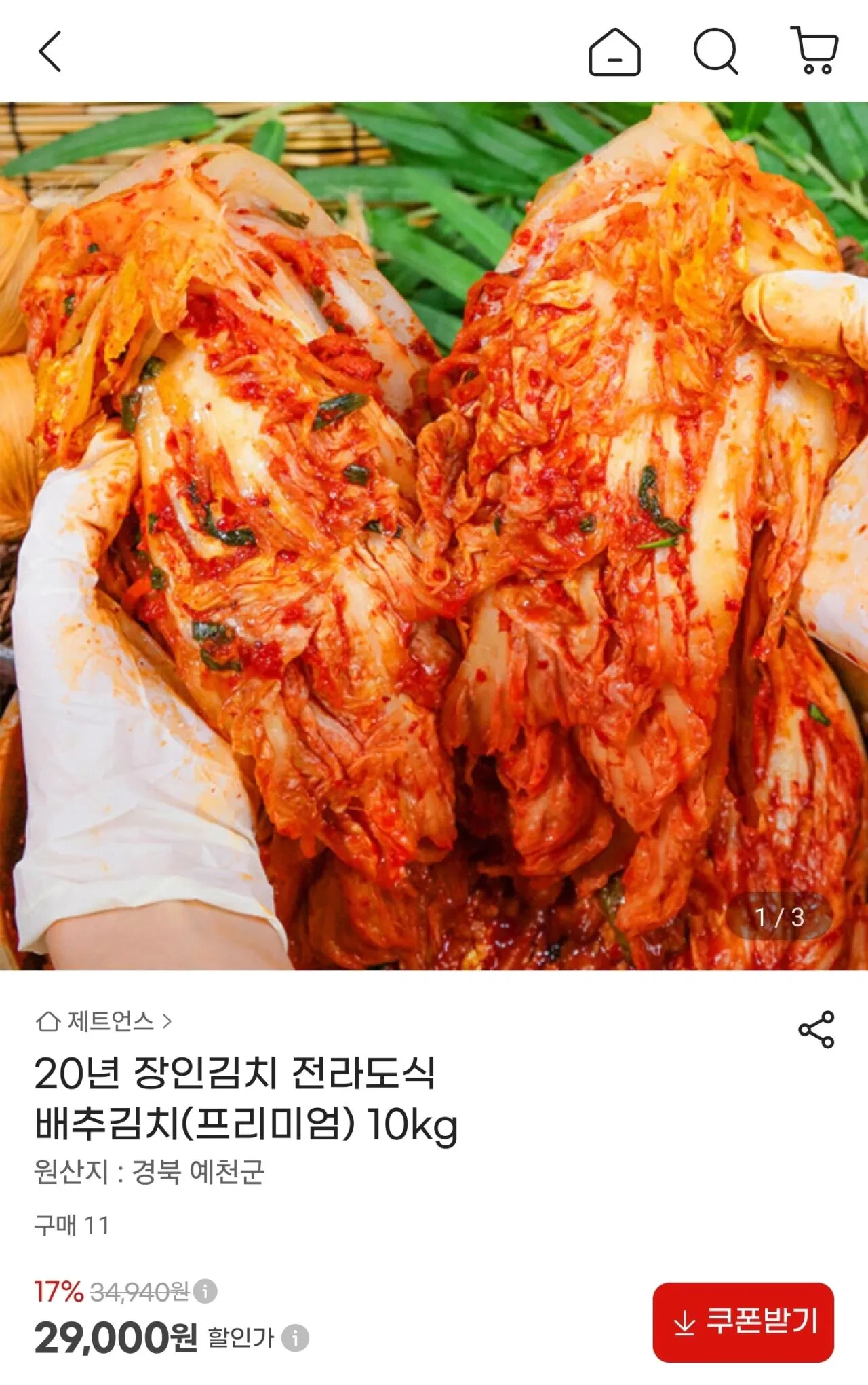 전라도식 배추김치 10kg