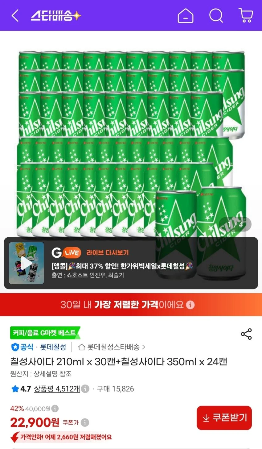 칠성사이다 210ml x 30캔+칠성사이다 350ml x 24캔, 22,900원