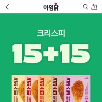 [아임닭자사몰] 크리스피 닭가슴살 15+15 (43,900원/무배)