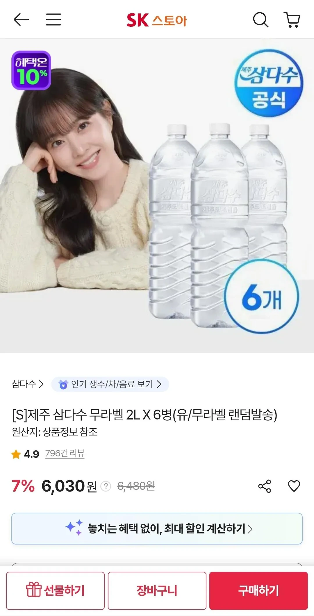 제주 삼다수 무라벨 2L X 6병(유/무라벨 랜덤발송) (3개월 미구매)