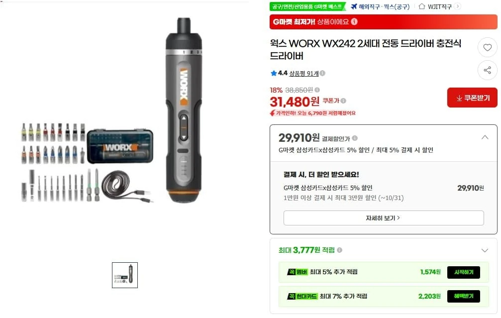 [G마켓] 웍스 WORX WX242 2세대 전동 드라이버(29,910원/무료)