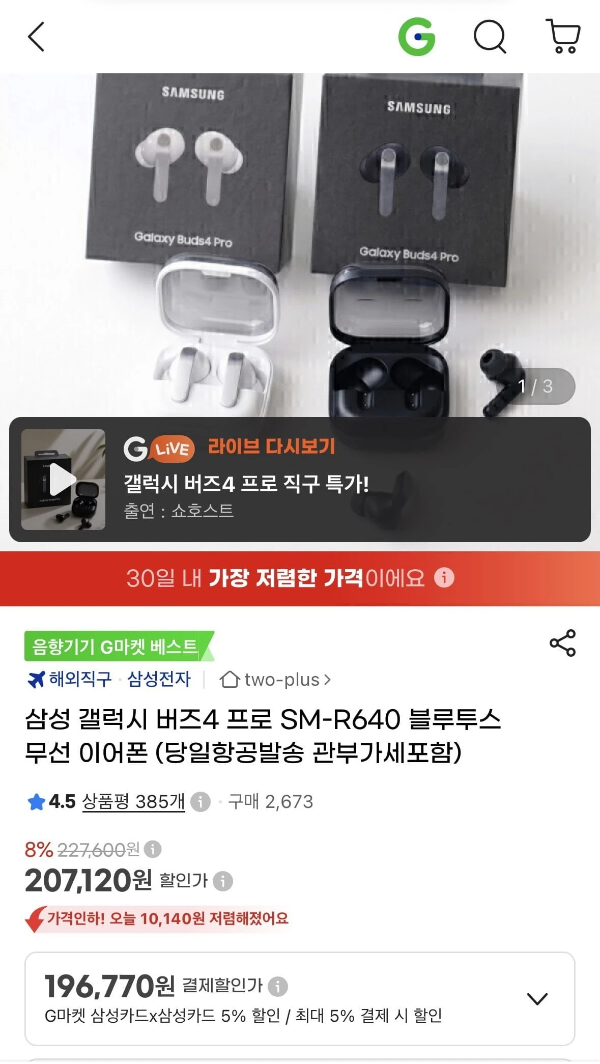 [G마켓] 삼성 갤럭시 버즈4 프로 SM-R640 블루투스 무선 이어폰 (당일항공발...