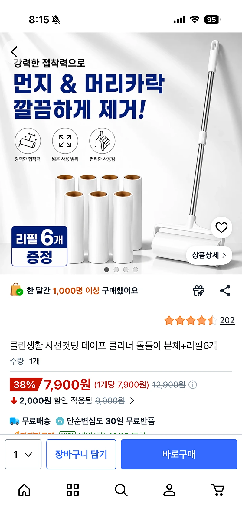 쿠팡) 사선컷팅 테이프 클리너 돌돌이 본체+리필6개  7,900원